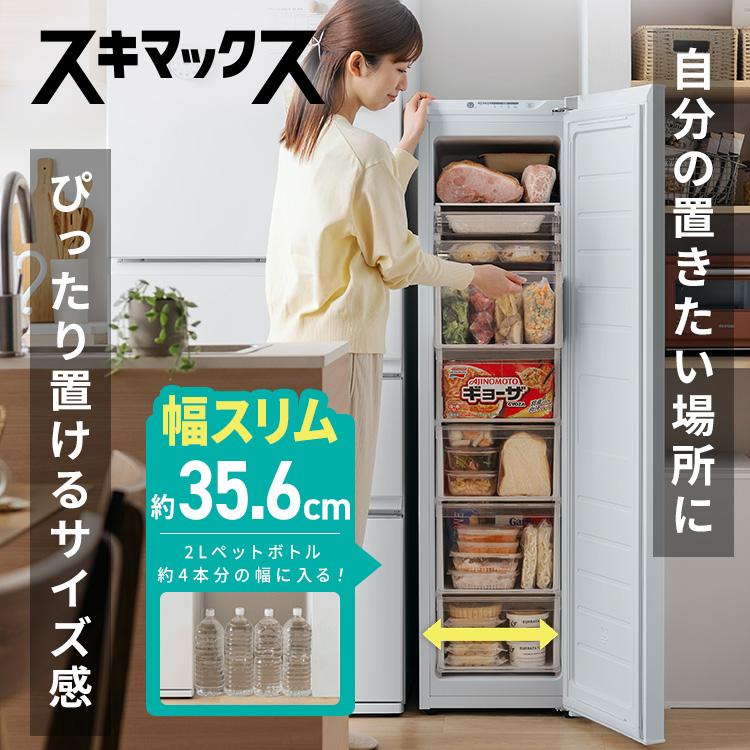 IRIS OHYAMA（アイリスオーヤマ） 冷凍庫 スリム 家庭用 幅35.6 霜取り