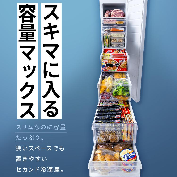 冷凍庫 小型 家庭用 120L アイリスオーヤマ スリム冷凍庫 セカンド 