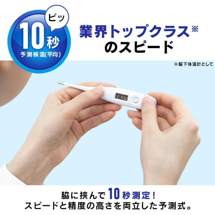 【DT-701 予測式体温計】 ピッと測る脇下体温計【まとめ売り11点】 NOZOMI 電子体温計 予測式 実測式 早い スピード検温 10秒測定