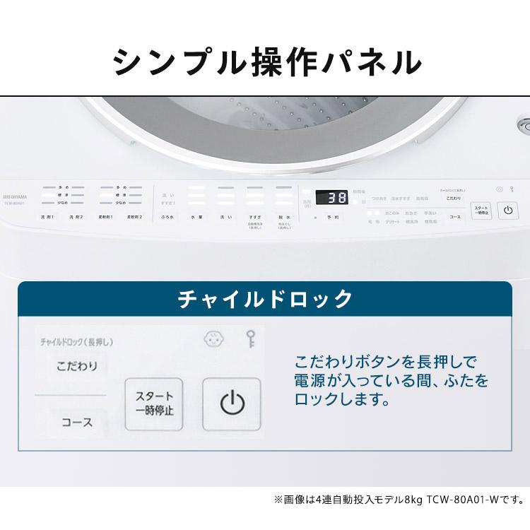 洗濯機 縦型 8kg  アイリスオーヤマ 全自動 全自動洗濯機 縦型洗濯機 自動投入 極渦洗浄 2連タンク OSH ITW-80A01-W 安心延長保証対象｜irisplaza｜18