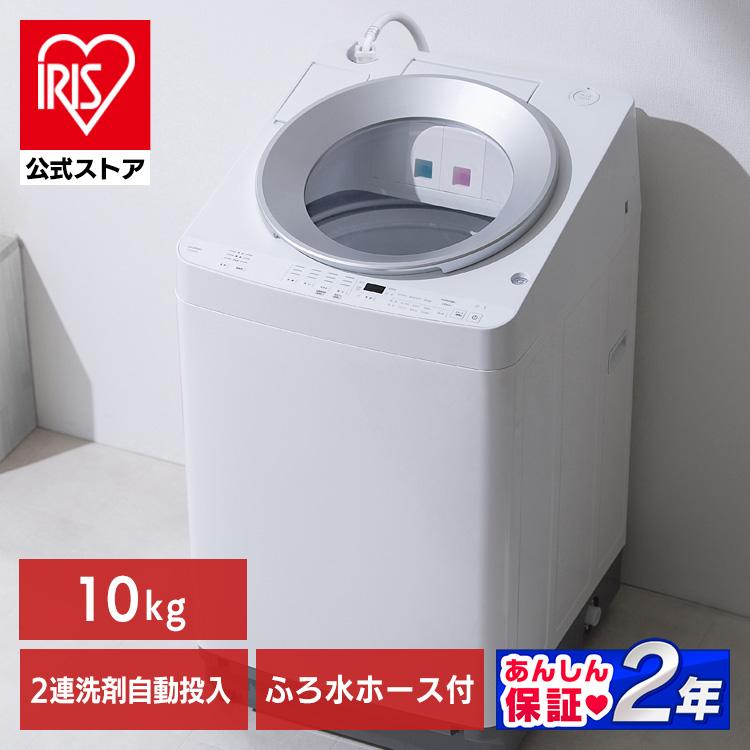 IRIS OHYAMA 洗濯機 縦型 10kg アイリスオーヤマ 全自動洗濯機 IRIS OHYAMA 洗濯機 縦型 10kg アイリスオーヤマ 全自動洗濯機