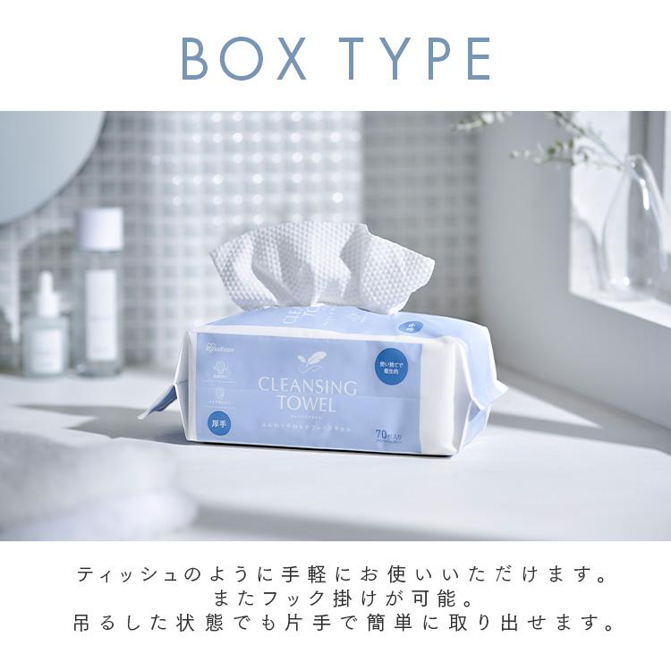 IRIS OHYAMA クレンジングタオル BOXタイプ 70枚 アイリス