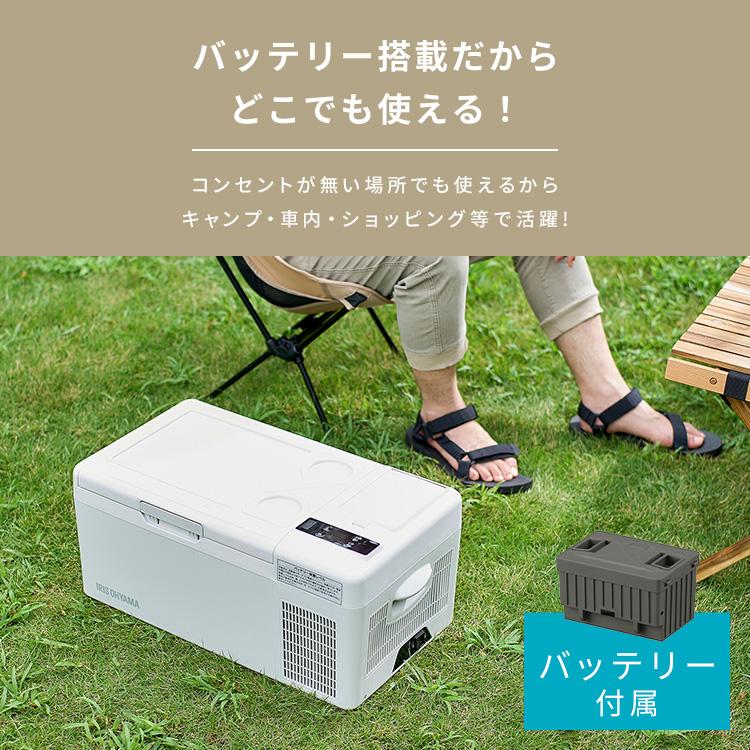 IRIS OHYAMA 車載冷蔵庫 ポータブル冷蔵庫 バッテリー付き 充電