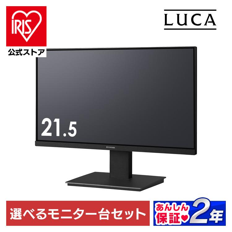 IRIS OHYAMA 液晶ディスプレイ 21インチ ディスプレイ アイリス