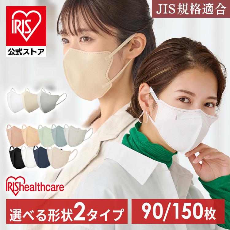 マスク 不織布 立体 アイリスオーヤマ 90枚 150枚 立体マスク 不織布マスク おしゃれ 3dマスク カラー デイリーフィット ファッショナブル *｜アイリスプラザ Yahoo!店