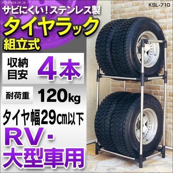 IRIS OHYAMA タイヤラック 縦置き 横置き 4本 屋外 suv