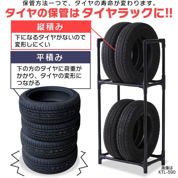 タイヤラック 縦置き 横置き 4本 屋外 軽自動車  普通自動車 保管 収納 スタンド タイヤスタンド タイヤ アイリスオーヤマ KTL-590｜irisplaza｜03