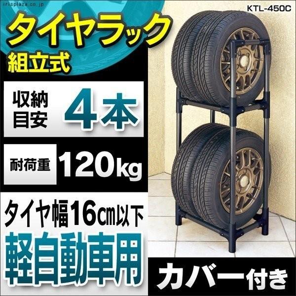 IRIS OHYAMA タイヤラック カバー付き 縦置き 横置き 4本 屋外 IRIS OHYAMA タイヤラック カバー付き 縦置き 横置き 4本 屋外