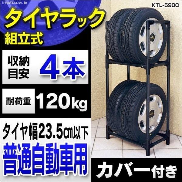 IRIS OHYAMA（アイリスオーヤマ） タイヤラック 縦積み カバー付き