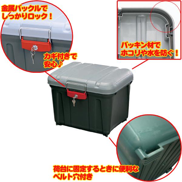 収納ボックス 工具箱 フタ付き 密閉rvbox Rvボックス カギ付 注目ショップ 車 アイリスオーヤマ 460 バイク リアボックス 鍵付き