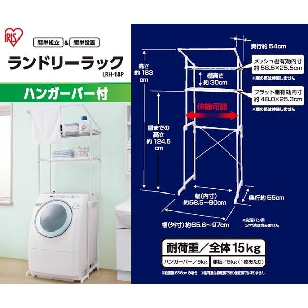 ランドリーラック　新品未使用 IRIS OHYAMA（アイリスオーヤマ） ランドリーラック 洗濯機 ラック