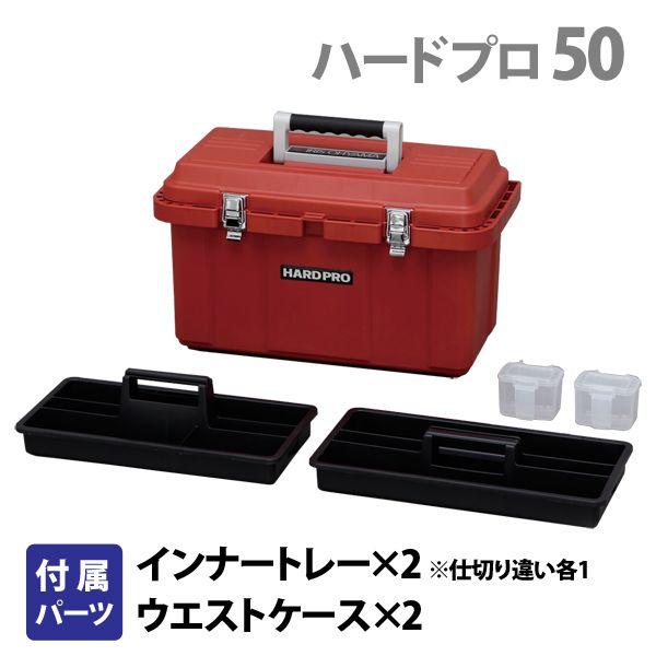 IRIS OHYAMA（アイリスオーヤマ） 工具箱 プラスチック 小型 おしゃれ