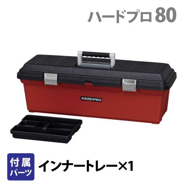 IRIS OHYAMA（アイリスオーヤマ） 工具箱 プラスチック 小型 おしゃれ