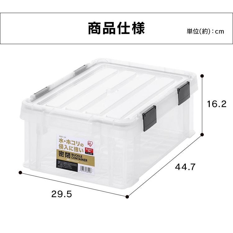 IRIS OHYAMA コンテナ 密閉 バックル 密閉バックルコンテナ 収納