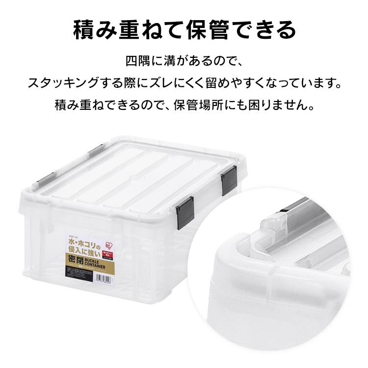 IRIS OHYAMA コンテナ 密閉 バックル 密閉バックルコンテナ 収納