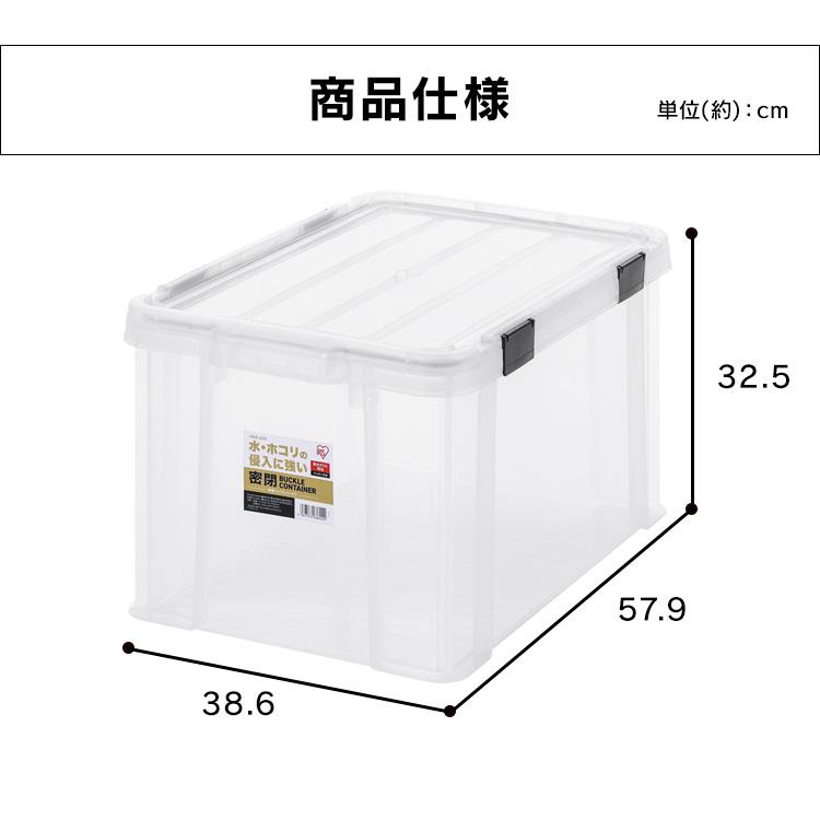 IRIS OHYAMA（アイリスオーヤマ） コンテナ 密閉 バックル 密閉