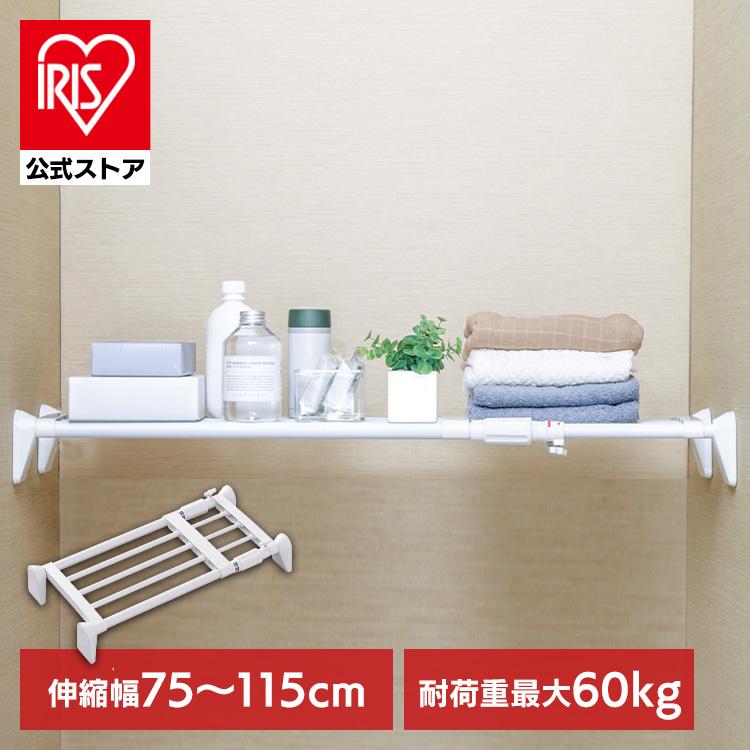 伸縮棚 つっぱり棚 突っ張り棚 アイリスオーヤマ おしゃれ トイレ 超強力伸縮棚 H-J-75 幅75〜115cm :H226227:アイリスプラザ Yahoo!店 - 通販 - Yahoo!ショッピング 伸縮棚 つっぱり棚 突っ張り棚 アイリスオーヤマ おしゃれ トイレ 超強力伸縮棚 H-J-75 幅75〜115cm :H226227:アイリスプラザ Yahoo!店 - 通販 - Yahoo!ショッピング