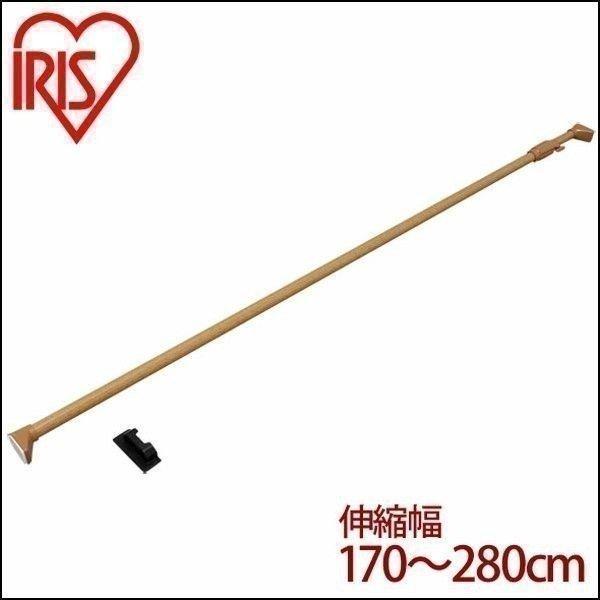 物干し 室内 アイリスオーヤマ おしゃれ 部屋干し 伸縮棒 つっぱり棒 木調強力伸縮棒 H Mnpj 280 ダークブラウン 幅170 280cm お試し価格