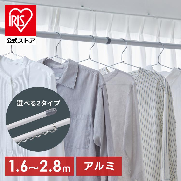 IRIS OHYAMA（アイリスオーヤマ） 物干し竿 伸縮物干し竿 アルミ