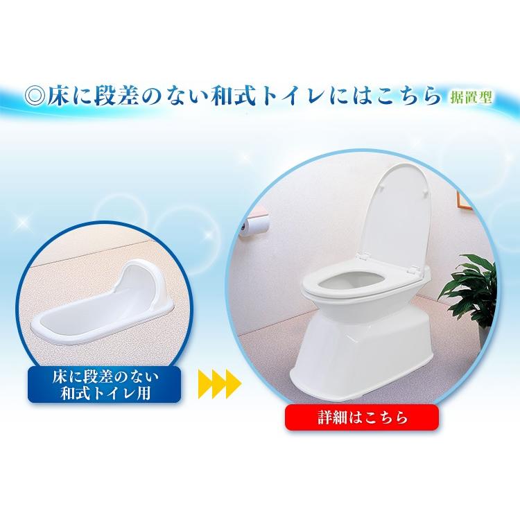 トイレ リフォーム 洋式 トイレ 便器 洋式便器 和式トイレにかぶせるだけで洋式トイレ リフォーム式トイレ 両用型 アイリスオーヤマ TR200 ホワイト｜irisplaza｜08