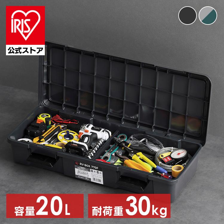 収納 ボックス 収納ボックス 工具箱 フタ付き アイリスオーヤマ 車 ケース Rvボックス Rvbox Rvボックス 770f アイリスプラザ Paypayモール店 通販 Paypayモール