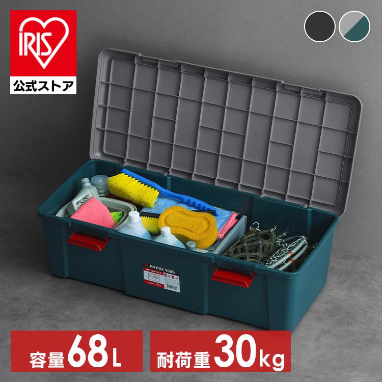 収納 ボックス 収納ボックス 工具箱 フタ付き ブラック アイリスオーヤマ 車 ケース Rvボックス Rvbox Rvボックス 900d アイリスプラザ Paypayモール店 通販 Paypayモール