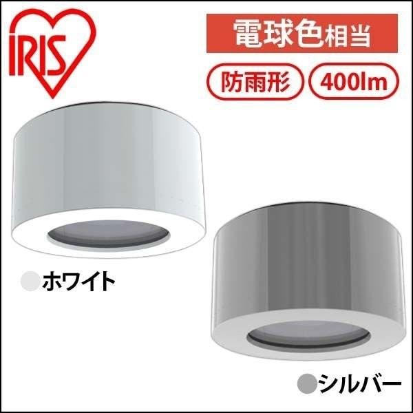 玄関照明 LED軒下シーリングライト 屋外 照明 ライト 透明カバー11W IRLDNCLC11L アイリスオーヤマ H242688F