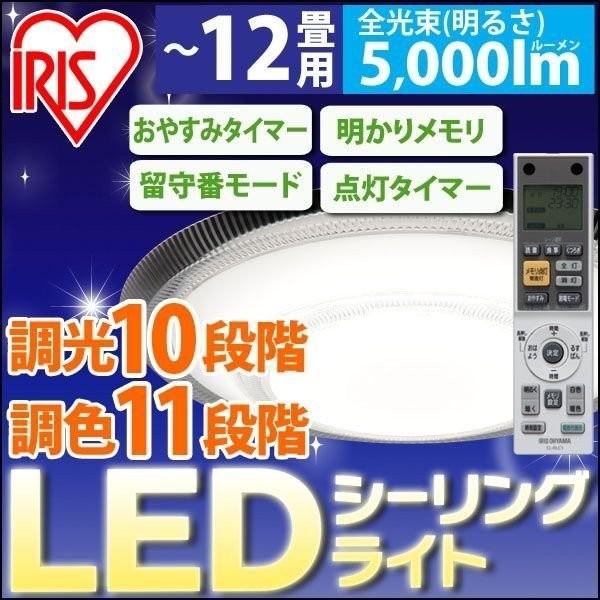 LEDシーリングライト 12畳 調色 5000lm CL12DL-C1 KR C1シリーズ おしゃれ 調光 限定数量超特価 安心延長保証対象