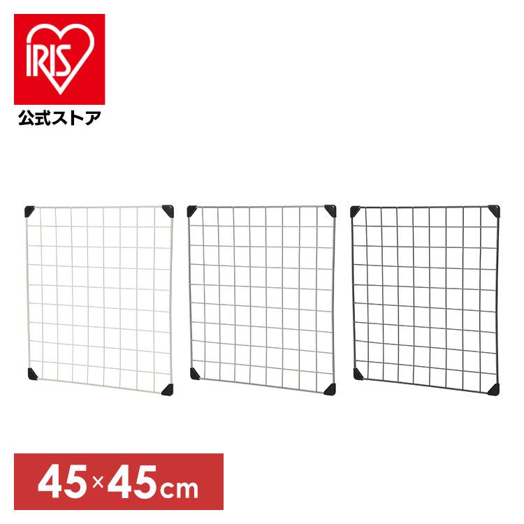IRIS OHYAMA（アイリスオーヤマ） メッシュパネル MPP-4545 シルバー