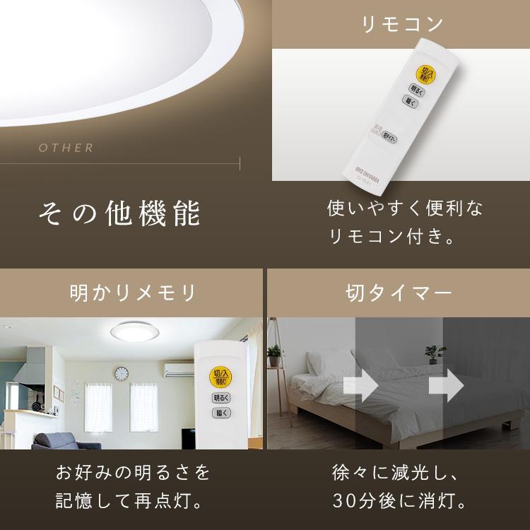 シーリングライト led 6畳 8畳 おしゃれ 調光 節電 led照明器具 照明 天井照明 新生活 リモコン CEA8D-5.0QCF アイリスオーヤマ 安心延長保証対象｜irisplaza｜12