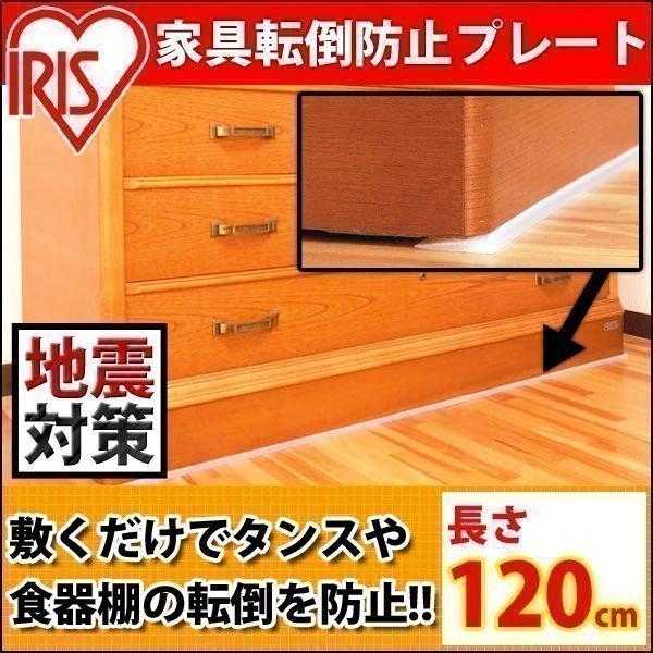 IRIS OHYAMA（アイリスオーヤマ） 転倒防止 地震 家具転倒防止 棚 防災