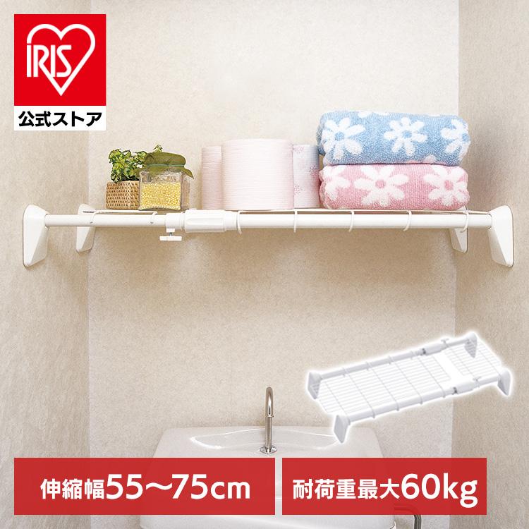 伸縮棚 つっぱり棚 突っ張り棚 アイリスオーヤマ おしゃれ トイレ 超強力伸縮メッシュ棚 H J M55 幅55 75cm 上品