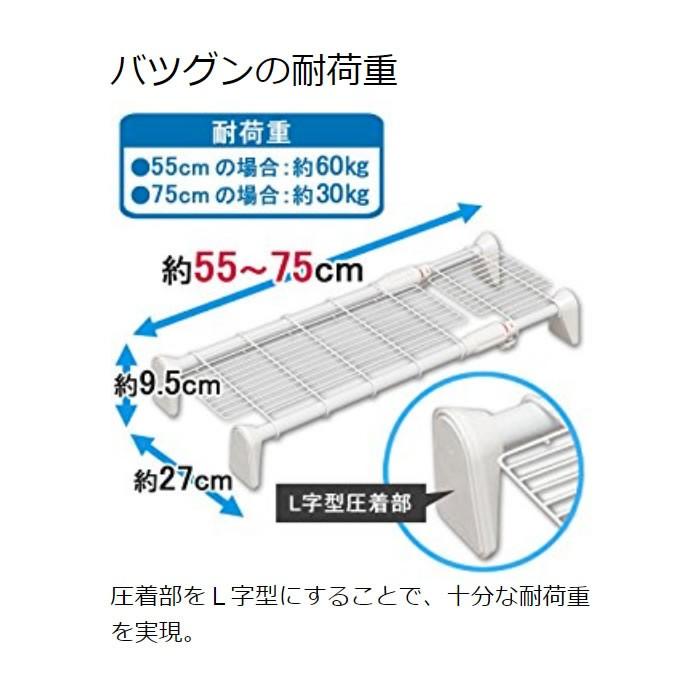 つっぱり棚 伸縮棚 つっぱり棒 アイリスオーヤマ 幅55〜75cm 超強力伸縮メッシュ棚 突っ張り棚 ランドリーラック 室内物干し 超強力 Ｓ字フック H-J-M55｜irisplaza｜04