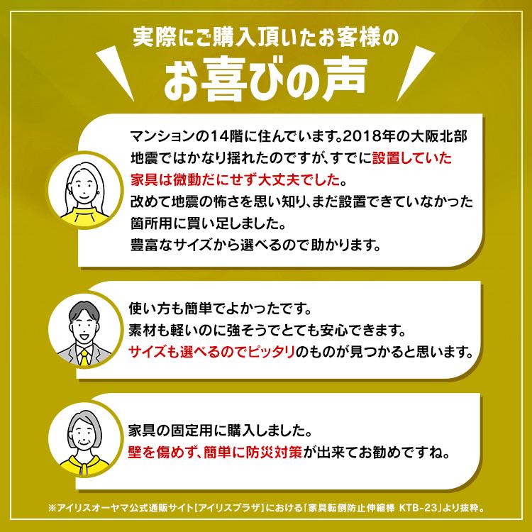 突っ張り棒 2本セット 家具転倒防止 棚 転倒防止 防災グッズ 防災セット 地震 つっぱり棒 地震対策 KTB-23 アイリスオーヤマ｜irisplaza｜03