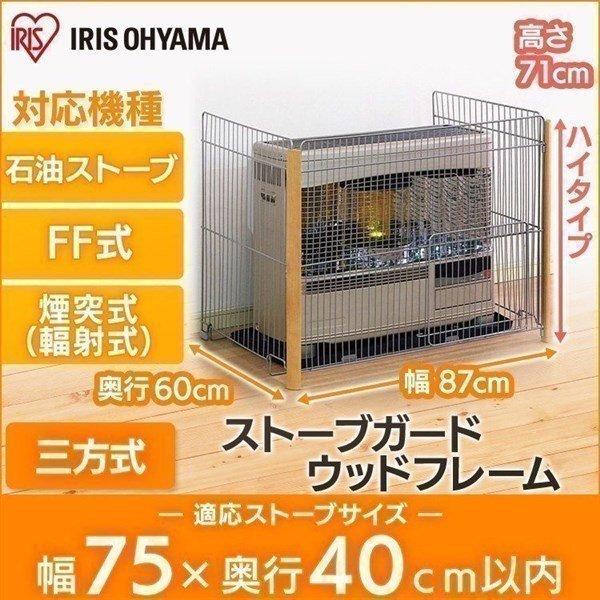ストーブガード ストーブ ヒーター 子供 赤ちゃん 石油ストーブガード WS-850N 幅75×奥行40cmまでの石油ストーブ用 :H249663:アイリスプラザ Yahoo!店 - 通販 - Yahoo!ショッピング ストーブガード ストーブ ヒーター 子供 赤ちゃん 石油ストーブガード WS-850N 幅75×奥行40cmまでの石油ストーブ用 :H249663:アイリスプラザ Yahoo!店 - 通販 - Yahoo!ショッピング