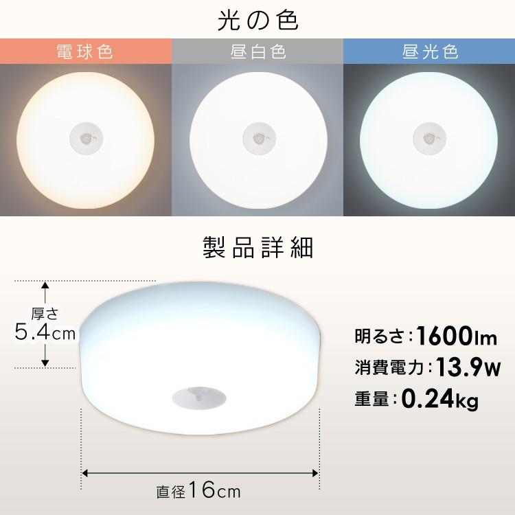 シーリングライト LED 省エネ 節電 人感センサー 小型 電気 アイリスオーヤマ メタルサーキット 1600lm 電球色 昼白色 昼光色 安心延長保証対象｜irisplaza｜14