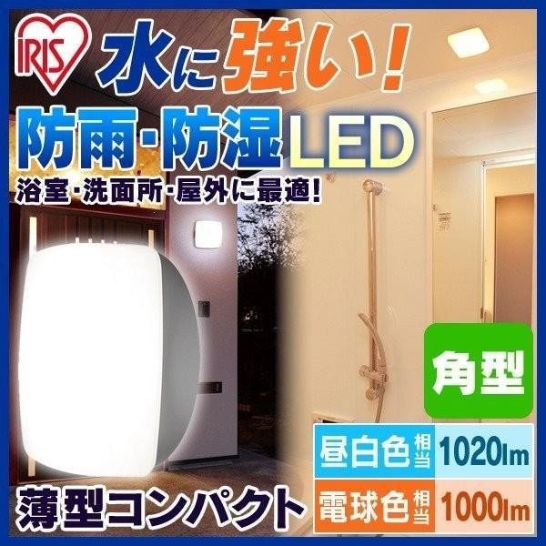 照明器具 おしゃれ LEDポーチ・浴室灯 角型 CL10N-SQPLS-BS・CL10L-SQPLS-BS アイリスオーヤマ 対象 安心延長保証対象