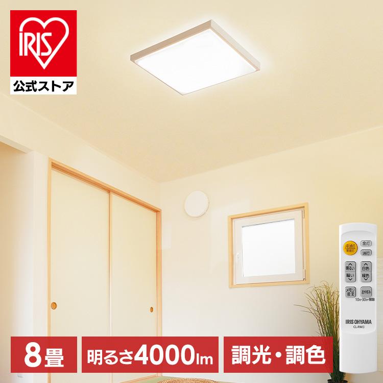 IRIS OHYAMA（アイリスオーヤマ） シーリングライト led 6畳 8畳