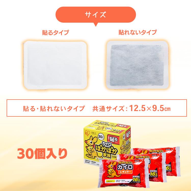 アイリス オ-ヤマ 使い捨てカイロ 貼る レギュラー 30枚 ぽかぽか家族 8個 IRIS OHYAMA（アイリスオーヤマ） カイロ 貼る 貼れない 30枚入り