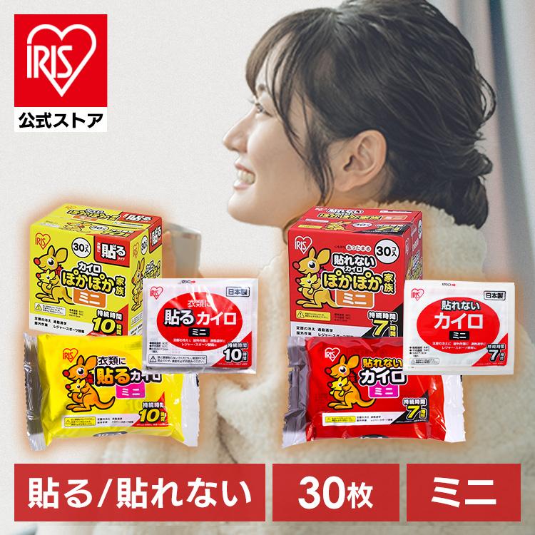 IRIS OHYAMA（アイリスオーヤマ） カイロ 貼る 貼れない ミニ 30個