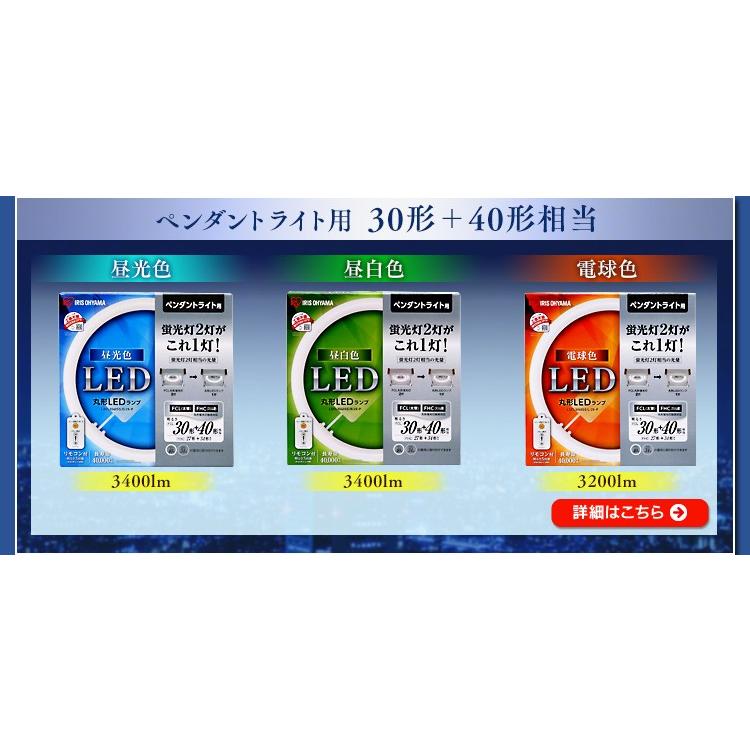 IRIS OHYAMA（アイリスオーヤマ） 丸形LEDランプ ペンダント用 30形+30