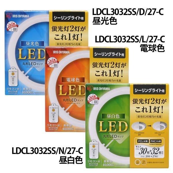 IRIS OHYAMA（アイリスオーヤマ） 丸形LEDランプ シーリング用 30形+32