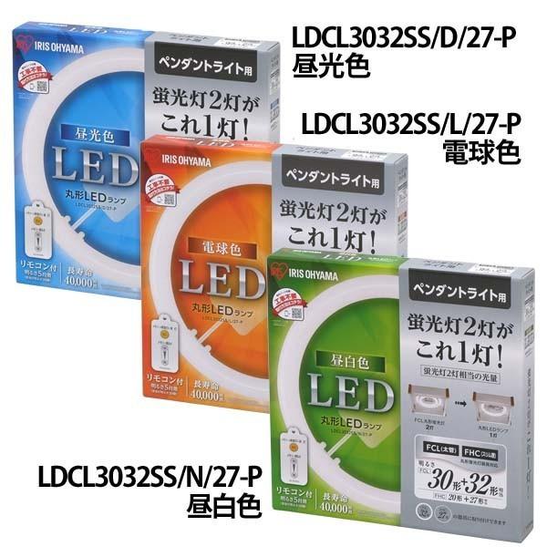 IRIS OHYAMA 丸形LEDランプ ペンダント用 30形+32形 昼光色・昼