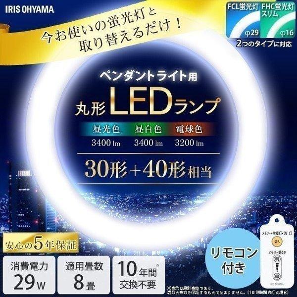 IRIS OHYAMA（アイリスオーヤマ） 丸形LEDランプ ペンダント用 30形+40