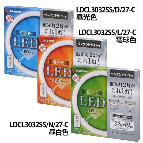 IRIS OHYAMA 丸形LEDランプ ペンダント用 32形+40形 昼光色・昼