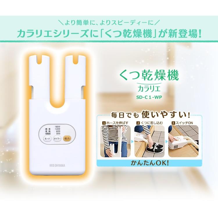 アイリスオーヤマ 靴乾燥機 ダブルノズル SD-C1-W Amazon.co.jp: アイリスオーヤマ 靴乾燥機 シューズドライヤー