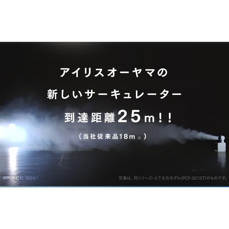 サーキュレーター 静音 アイリスオーヤマ 18畳 左右首振り 節電 衣類乾燥 扇風機 小型 PCF-SC15 安心延長保証対象｜irisplaza｜05