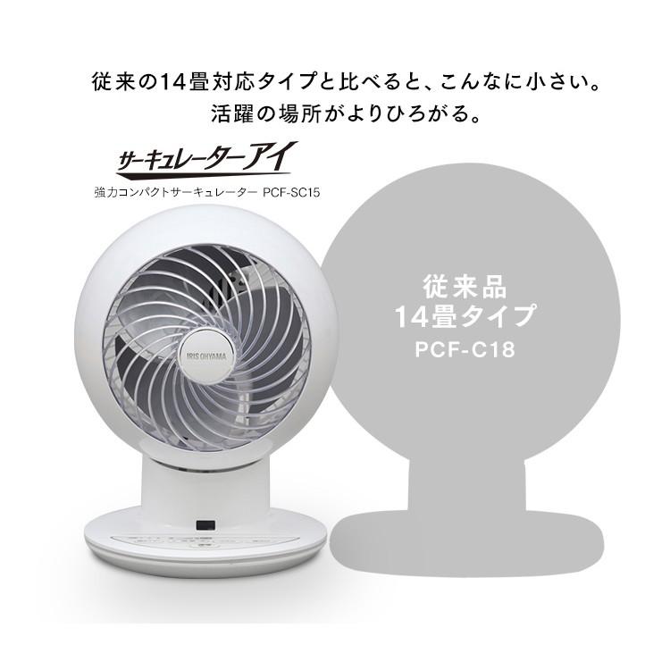 サーキュレーター 静音 アイリスオーヤマ 18畳 左右首振り 節電 衣類乾燥 扇風機 小型 PCF-SC15 安心延長保証対象｜irisplaza｜09