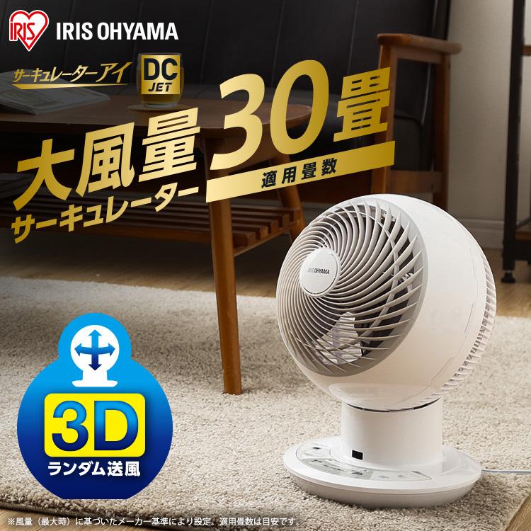 サーキュレーター dc アイリスオーヤマ 24畳 省エネ 上下左右首振り 節電 電気代 節電対策 静音 扇風機 小型 15cm PCF-SDC15T【kkd】 :H274315:アイリスプラザ Yahoo!店 - 通販 - Yahoo!ショッピング サーキュレーター dc アイリスオーヤマ 24畳 省エネ 上下左右首振り 節電 電気代 節電対策 静音 扇風機 小型 15cm PCF-SDC15T【kkd】 :H274315:アイリスプラザ Yahoo!店 - 通販 - Yahoo!ショッピング
