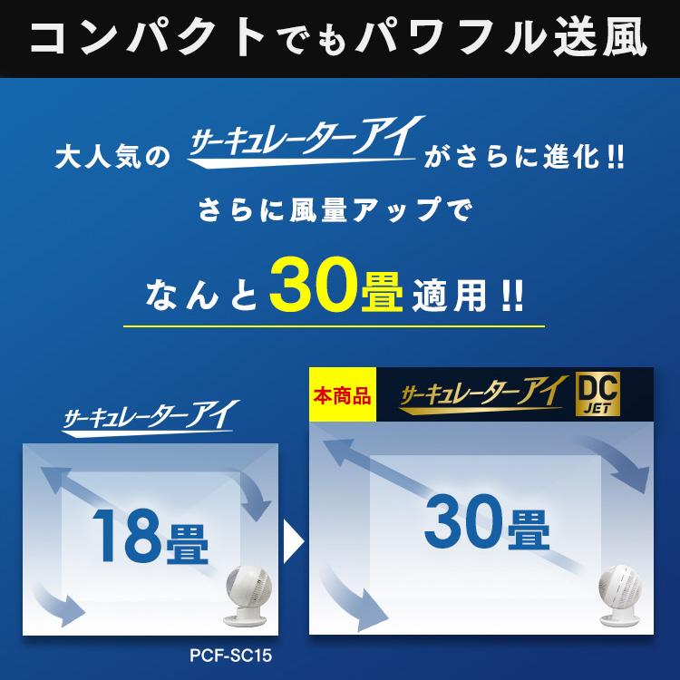 サーキュレーター dc 静音 アイリスオーヤマ 30畳 省エネ 節電 電気代 衣類乾燥 扇風機 小型 上下左右首振り 18cm PCF-SDC18T 安心延長保証対象｜irisplaza｜05